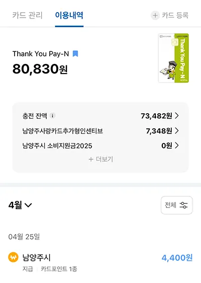 기후행동 기회소득 경기도지역화폐와 연동 가능